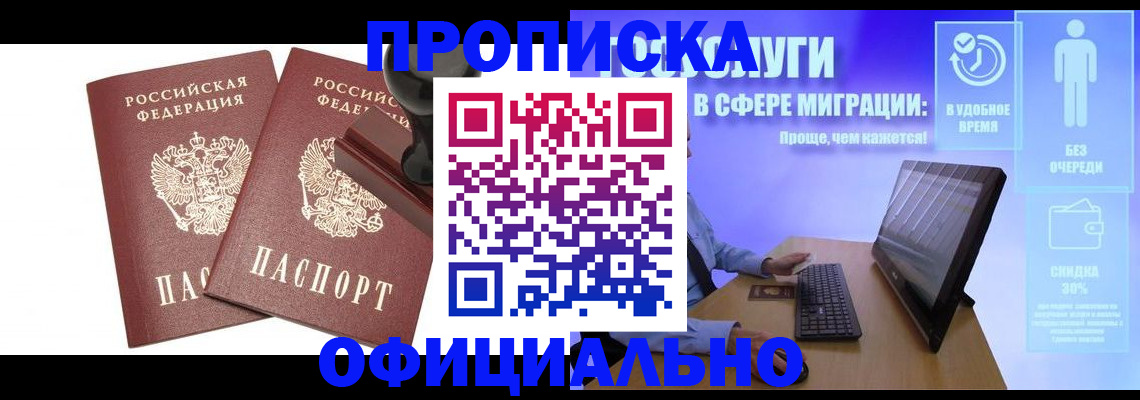 прописка 2025 в Октябрьске