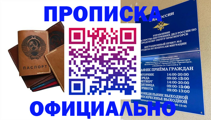 временная прописка в Октябрьске